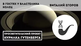 В гостях у Властелина колец – Виталий Егоров