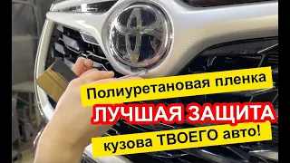 Как сохранить кузов авто❓Полиуретановая пленка и авто как новый 💥