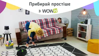 Убирай проще с WOWIN