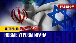 Конфликт Израиля и Ирана. Новый уровень угрозы и сценарии развития