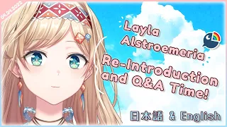 【Re:INTRO - EN & 日本語】Re-Introduction Let's Go!!!【NIJISANJI | Layla Alstroemeria 】