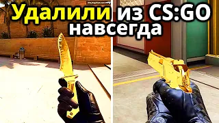 Эти вещи удалили из CS:GO Навсегда! ГДЕ ОНИ ТЕПЕРЬ?!