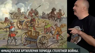 Клим Жуков - Создание новой армии Франции: Артиллерия