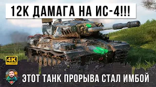 IS-4 gone bad after new balance! 12K damage, now this top-tier HT have ounly one disadvantage....