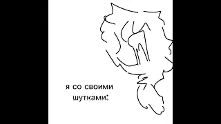 если я пошучу про Украину или детей(подвал) меня убьют