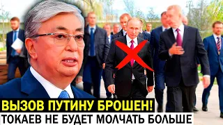 ТОКАЕВ: Я ХОЧУ РАСКОЛ РОССИИ! КАЗАХСТАН БРОСИЛ ВЫЗОВ ПУТИНУ И ЕГО КЛАНУ