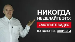 ВЕРНУТЬ МУЖА - 10 ФАТАЛЬНЫХ ОШИБОК КОТОРЫЕ НЕ НАДО СОВЕРШАТЬ! | Евгений Сарапулов