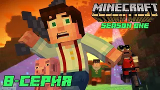 Прохождение игры Minecraft story mode 1 сезон #8➤Майнкрафт стори мод прохождение игры➤4 глава