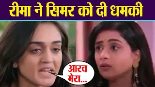 Sasural Simar Ka 2: Reema ने Simar को दी धमकी, Aarav से जल्द शादी करने का दिया Challenge | Filmibeat