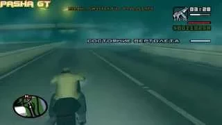 Прохождение GTA: San Andreas (Миссия 57- Последний Полет Торено)