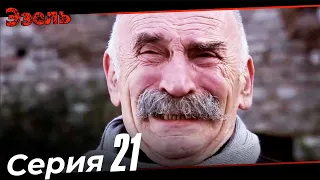 Ezel Episode 21 (Russian Dubbed)