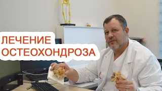 Лечение остеохондроза / Госпиталь Мать и дитя Тюмень