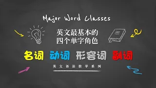 The Major Word Classes