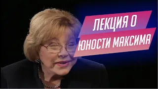 15. Лекция о фильме Юность Максима