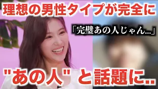 【TWICE】サナが語った理想の男性のタイプに「完全にあの人じゃん..」の声殺到..