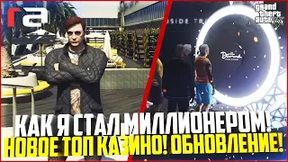 Я - МИЛЛИОНЕР! СМОТРИМ НОВОЕ ТОПОВОЕ КАЗИНО! ОБНОВА! - GTA 5 RP | RedAge