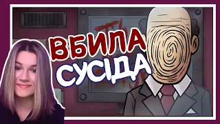 Я ТЕПЕР ПРОФІ У ЦІЙ ГРІ | THAT'S NOT MY NEIGHBOR #3