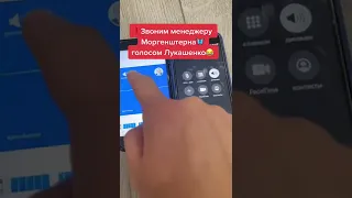 ПРАНК ЛУКАШЕНКО ПОЗВОНИЛ МОРГЕНШТЕРНУ 😅