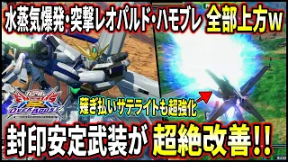 【オバブ】ガンダムXまさかの上方修正!! 逆壊れ武装が遂にまともな性能に!? やっぱり面白すぎるぞこの機体!!【EXVSOB】【オーバーブースト】【ガンダムX】