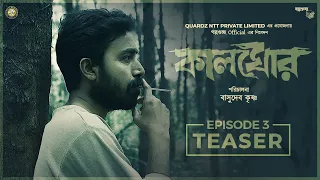 Kalghor (কালঘোর) - Ep: 3 Mayajal (মায়াজাল) Teaser | Bengali Thriller Web Series | Golpo Guccho