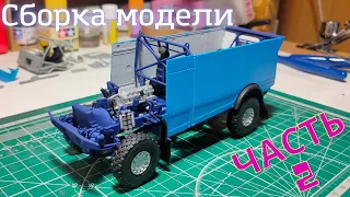 Сборка моделей ZVEZDA Автомобиль KAMAZ-43509 «KAMAZ-мастер» Часть 2