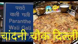 paraathe Chandni Chowk Delhi 40 tarike ke 😋😋😱 #paraathe #delhi #foodie #youtube food  #viral