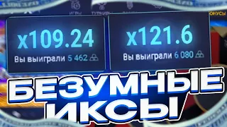 ПОСТАВИЛ 10000 РУБЛЕЙ В КРАШ И ? I ПРОМОКОД UP X / ОТ NVUTI CABURA TRIX UP X