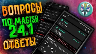 Новый Magisk v24-24.1, Что такое Zygisk и DenyList? Как вернуть MagiskHide? Как быть с SafetyNet?