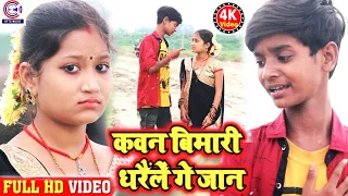 Sahil Babu और Jayshree का New बेवफाई #VIDEO💆‍♂️कवन #बिमारी धरैलें गे जान👩‍🦰Bhojpuri Maghi Song