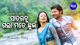 Sata Rutu Gala Mate Chhuin - Romantic Film Song | Udit Narayan, | Sabya,Archita | Sidharth Music