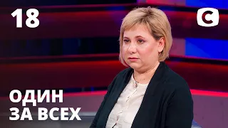 Хоче врятувати внука від невістки – Один за всіх – 18.04.2021