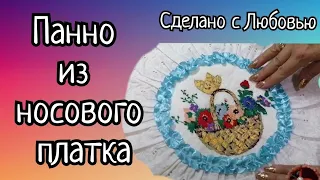 Отреставрировала старую вышивку и сделала настенное панно.