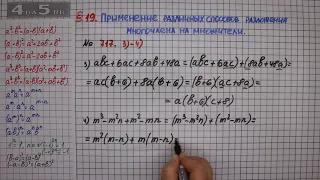 Упражнение № 717 (Вариант 3-4) – ГДЗ Алгебра 7 класс – Мерзляк А.Г., Полонский В.Б., Якир М.С.