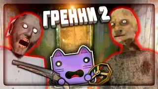 ВЫШЛА ГРЕННИ 2! ЗАСТРЕЛИЛ БАБКУ И ДЕДА И УЕХАЛ НА ЛОДКЕ! ✅ Granny: Chapter Two