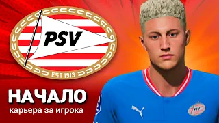 FIFA 23 Карьера за игрока | Начало |#1|