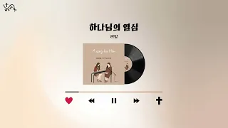 [UWAVE Playlist] 지친 하루를 마무리하면서 듣기 좋은 찬양 모음