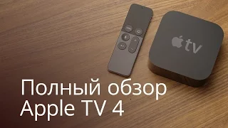 Полный обзор Apple TV 4