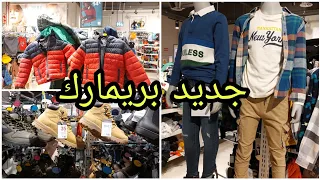 أجيو تشوفو معايا جديد بريمارك ملابس أطفال لفصل الشتاء ☔  الجزء الاول #primark#