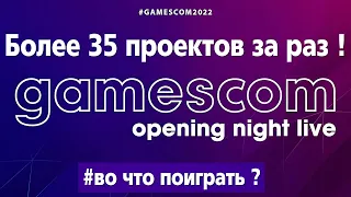 Во что поиграть в 2022 и 2023 ? GAMESCOM 2022 ONL в 4K