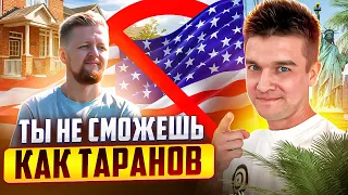 Сможешь ли ты пойти на трак в США?