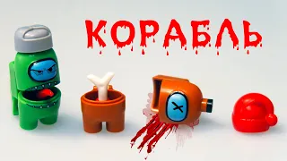 Строю корабль Among Us из LEGO