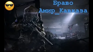 ----WArface---  Сервер ***БРАВО***  {{{РМ}}}