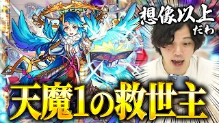 【モンスト】天魔1ではリムル超え！？想像超えのスペックにしろ仰天！『天草四郎(獣神化改)』使ってみた！【しろ】