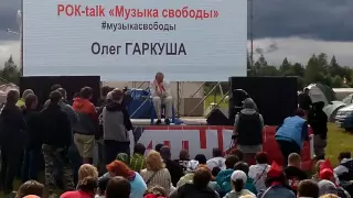 Нашествие 2016. Олег Гаркуша о панках.