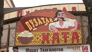 Мурат Тхагалегов в "Пузатой хате" 6.04.2013