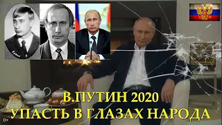 Владимир Путин.  Сильный лидер или разрушенные надежды России?