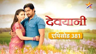 Devyani | देवयानी | Full Episode 381