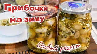 Грибы на зиму за 5 минут по ОСОБОМУ РЕЦЕПТУ,🥗 цыганка готовит.