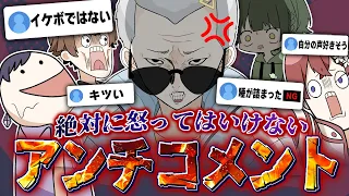 【マジギレ】アンチコメント、全く効いてませんけど？？？？？？？？？？？？？？？？？？？？？？？？？？？？？？？？？？？？？？？？？？？？？【すたぽら】