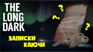 ГАЙД где найти ВСЕ КЛЮЧИ и ЗАПИСКИ ► ЭПИЗОД 4 ► THE LONG DARK